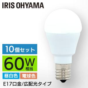 LED電球 E17 広配光タイプ 60W形相当 昼白色相当 LDA7N-G-E17-6T52P 10個セット アイリスオーヤマ