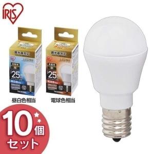 電球 LED E17 広配光タイプ 調光器対応 25W形相当 (10個セット) アイリスオーヤマ｜unidy-y