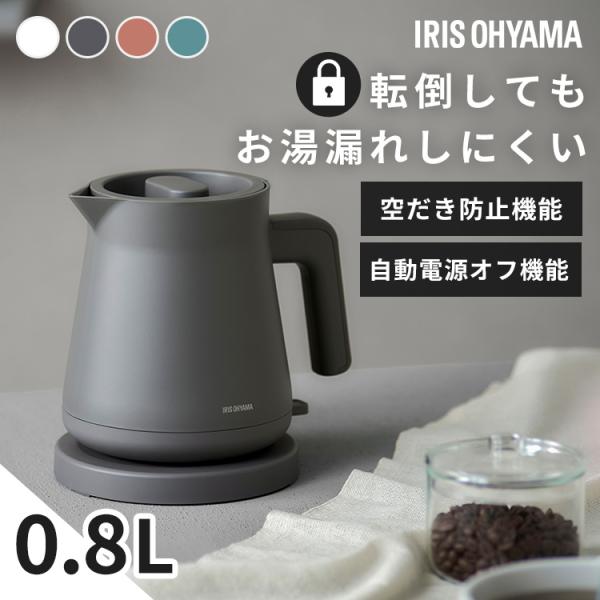 電気ケトル 0.8L ケトル おしゃれ 小型 湯漏れ防止 空焚き防止 かわいい 湯沸かし ポット 電...
