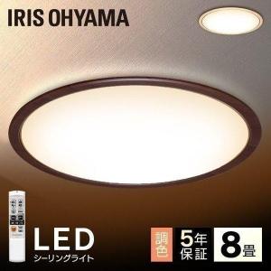 シーリングライト LED 8畳 照明 おしゃれ 調光 調色 LEDシーリングライト アイリスオーヤマ 木目 CL8DL-5.0WF-M