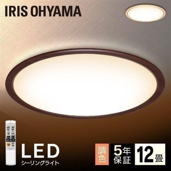 シーリングライト LED 12畳 調光 調色 LEDシーリングライト アイリスオーヤマ 木目 CL1...