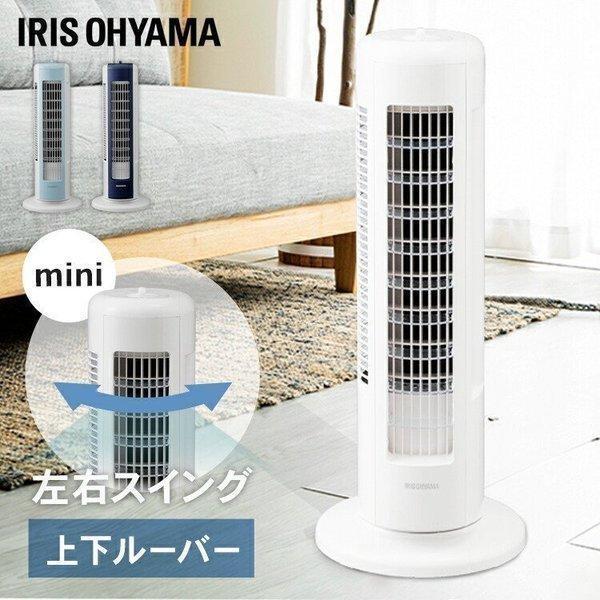 扇風機 おしゃれ タワーファン タワー扇風機 アイリスオーヤマ 上下ルーバータワーファン mini ...