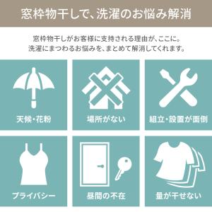 室内物干し 窓枠物干し 物干し 室内 アイリス...の詳細画像4