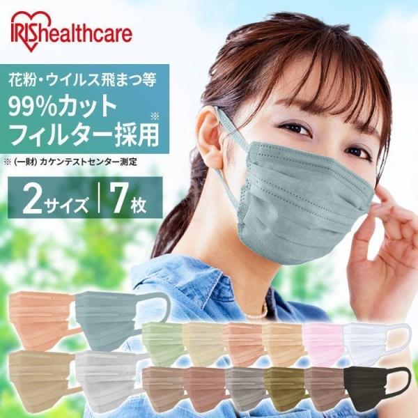 マスク 不織布 アイリスオーヤマ 不織布マスク 美フィットマスク 7枚入 小さめサイズ ふつうサイズ...