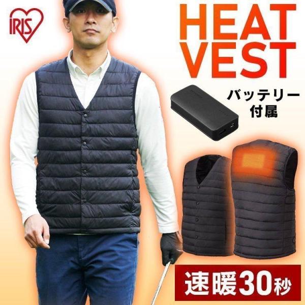 電熱ベスト 電熱ウェア アイリスオーヤマ バッテリー付 洗える ヒートウェア ヒーターベスト ヒート...