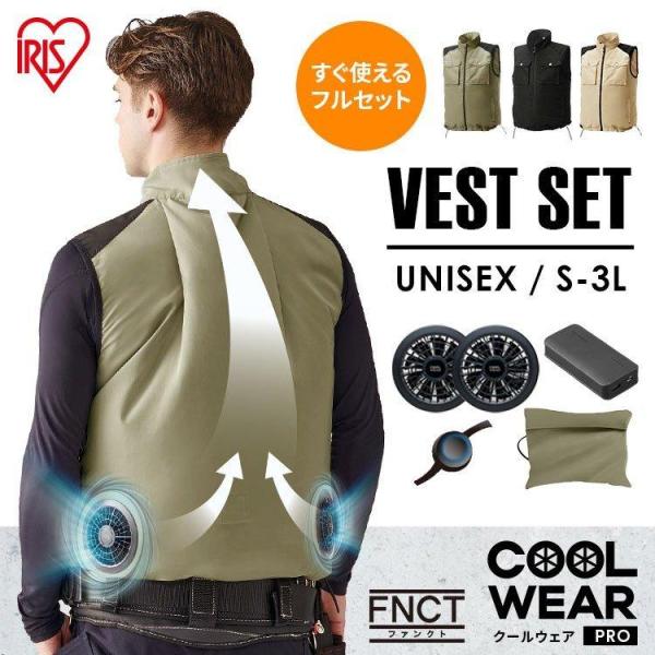 クールウェア 空調ウェア バッテリー ベスト ハイネック ファン付 涼しい 夏 アウトドア 屋外 作...