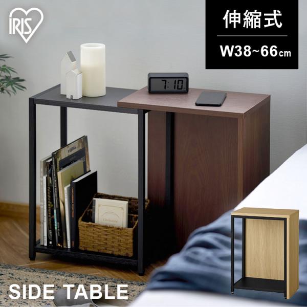サイドテーブル ベッドテーブル 寝室 木目調 収納 リビング 伸縮サイドテーブル SST-380 ア...