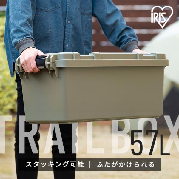 コンテナボックス 収納ボックス 屋外 収納 キャンプ ベランダ アウトドア 防災 車 57L フタ付...