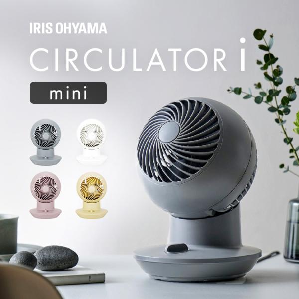 サーキュレーター 扇風機 卓上扇風機 アイリスオーヤマ 小型 リビング おしゃれ 静音 首振り 8畳...