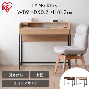 リビングデスク LVD-890 アイリスオーヤマ｜unidy-y