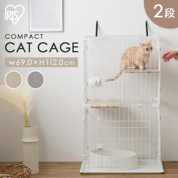 猫 ケージ 2段 コンパクト キャットケージ 猫用ケージ 木目調 ナチュラル おしゃれ 棚板 組立簡...