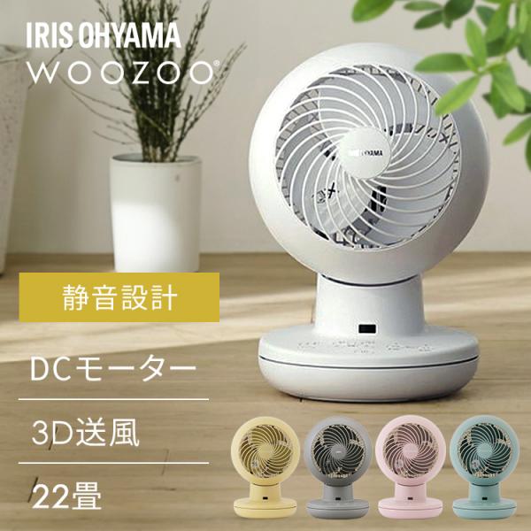 サーキュレーター アイリスオーヤマ dcモーター 静音 洗える 左右 自動首振り 扇風機 22畳 省...