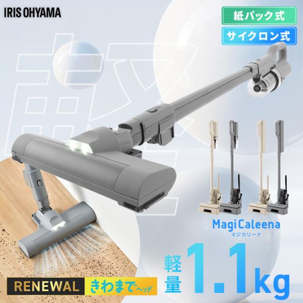 掃除機 コードレス 軽量 強力吸引 サイクロン 紙パック式 スティック掃除機 充電スタンド アイリス...