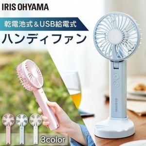 ハンディファン 扇風機 ハンディ USB おしゃれ 乾電池式 扇風機 持ち運び 軽量 持ち歩き 携帯扇風機 KHF-01-W KHF-01-A KHF-01-P アイリスオーヤマ