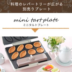 ホットサンドメーカー 別売りプレート ダブル ...の詳細画像1