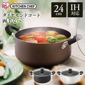 鍋 24cm 両手鍋 アイリスオーヤマ ih IH対応 なべ ダイヤモンドコート シンプル DIS-P24｜unidy-y