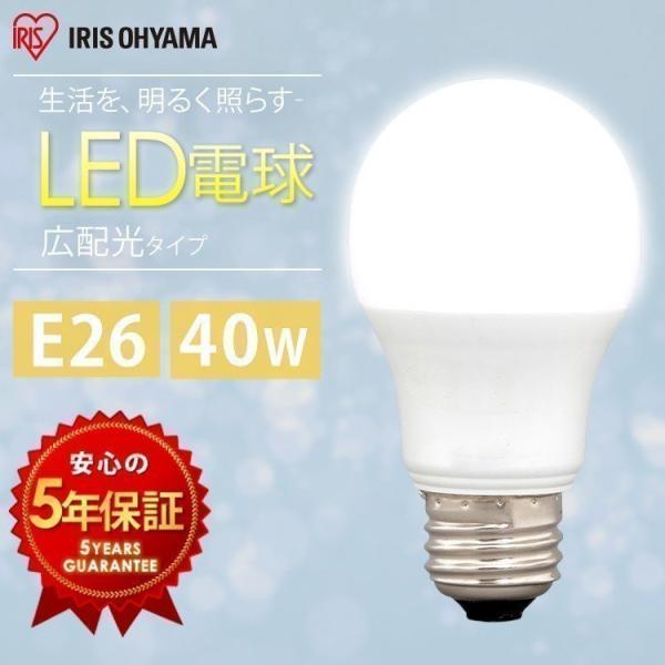 LED電球 E26 広配光 40形相当  アイリスオーヤマ