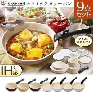 フライパンセット アイリスオーヤマ 26cm IH セラミック 長持ち 収納 焦げ付かない 取っ手が取れる H-CC-SE9