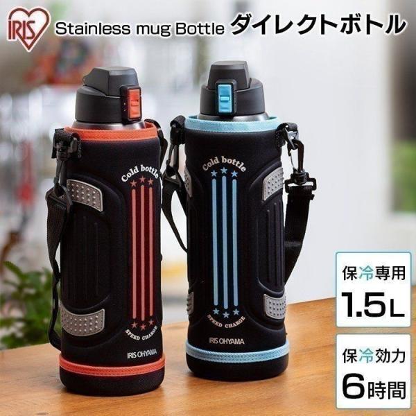 水筒 1リットル 1.5リットル 1.5L 子供 かっこいい おしゃれ ステンレスケータイボトル ス...
