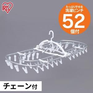 ハンガー ピンチハンガー 洗濯ハンガー 物干し 部屋干し アルミピンチハンガー フック付き PIA-52P アイリスオーヤマ 在庫処分特価