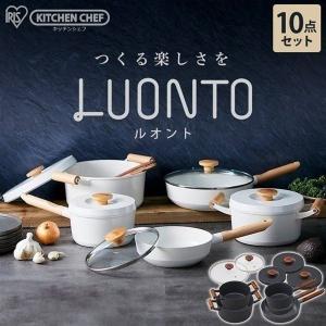 フライパン フライパンセット 鍋 IH 10点セット 長持ち アイリスオーヤマ ルオント おしゃれ LUO-SE10W LUO-SE10G