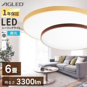 シーリングライト LED 6畳 照明 おしゃれ 調光 木目 木目調 安い 照明 灯り 一人暮らし 木目調丸形シーリング アイリスオーヤマ ACL-6DMR ACL-6DUR｜unidy-y