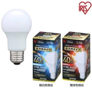 LED電球 E26 全方向タイプ 40形相当 昼白色 LDA4N-G W-4T3・電球色 LDA5L-G W-4T3  アイリスオーヤマ