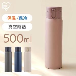 水筒 500ml マグボトル ステンレス 保冷 保温 飲みやすい マイボトル おしゃれ シンプル 軽量 軽い ステンレスケータイボトル アイリスオーヤマ SKB-O500