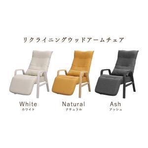 リクライニングチェア おしゃれ 高座椅子 座椅...の詳細画像1