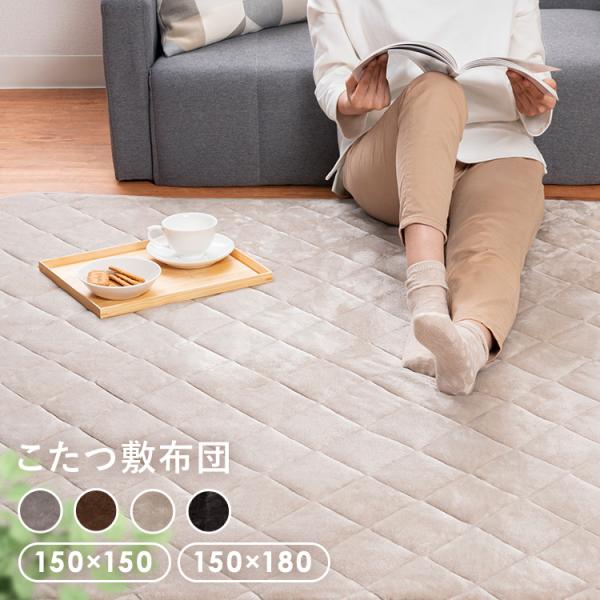 こたつ布団 コタツ 敷き布団 こたつ敷き布団 こたつ布団 こたつ 布団 ラグ カーペット マイクロフ...