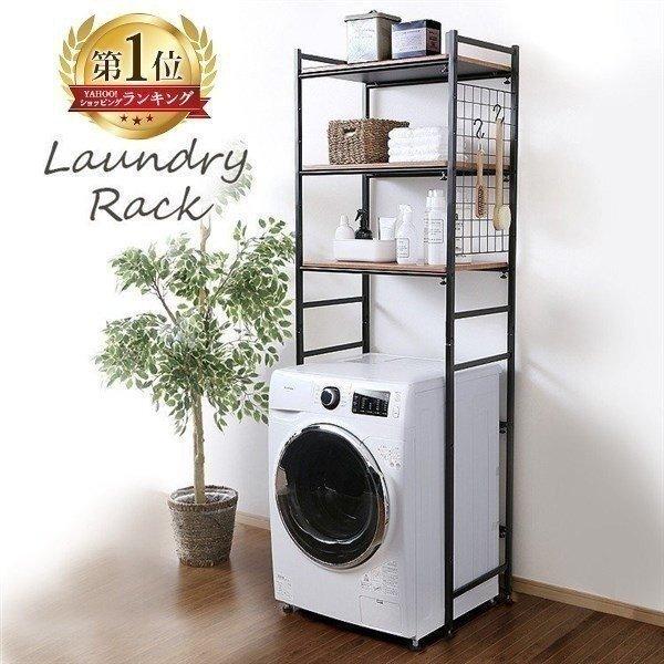 ランドリーラック 収納 スリム 3段 おしゃれ 洗濯機ラック ラック 伸縮式 北欧 白 ホワイト ブ...