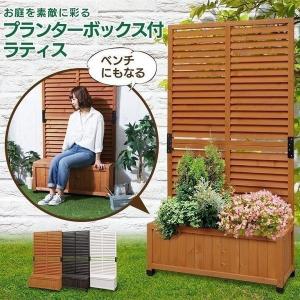 プランター おしゃれ ラティス ルーバーラティス フェンス