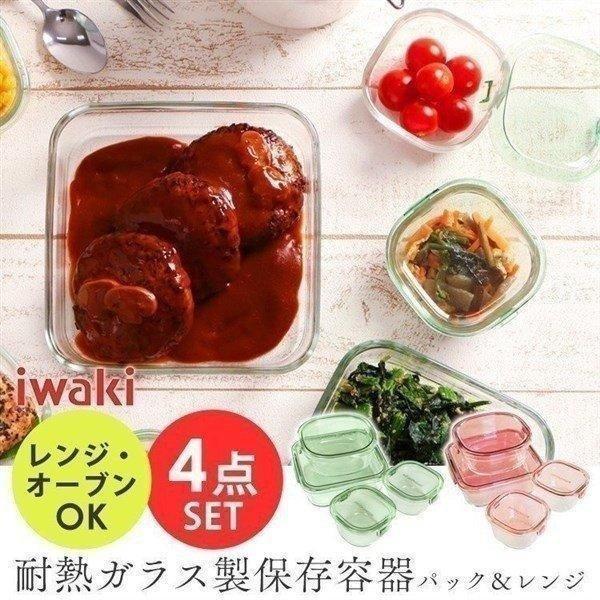 保存容器 ガラス 密閉 イワキ iwaki おしゃれ 耐熱ガラス 角型4点セット レンジ オーブン ...