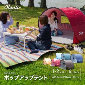 テント ドーム  ワンタッチ 人気 キャンプ おしゃれ 2人用 UVカット 防水 おしゃれ コンパクト ポップアップ アウトドア 夏 海 フェス (D)