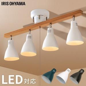 シーリングライト LED 対応 ペンダントライト 北欧 おしゃれ スポットライト 間接照明 デザイン 天井照明 リビング PCL-SW401 アイリスオーヤマ