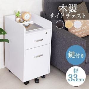 チェスト サイドチェスト サイドテーブル 鍵付き 木製