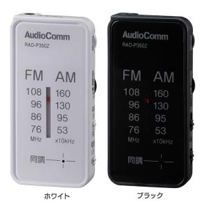 FM/AMライターサイズラジオ RAD-P350Z-W・K オーム電機 (D)｜unidy-y