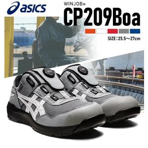 安全靴 作業靴 セーフティシューズ 作業 スニーカー メンズ かっこいい ブランド アウトドア CP209 BOA 1271A029 アシックス