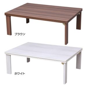 折脚こたつテーブル 長方形 105×75cm (D)｜unidy-y