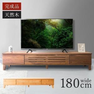 テレビ台 ローボード おしゃれ 完成品 テレビボード 180 80インチ 収納