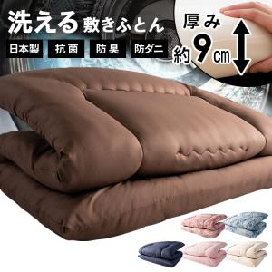 敷布団 シングル 洗える コインランドリー 敷き...の商品画像