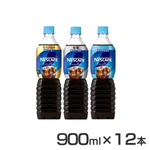 ネスカフェ エクセラ ボトルコーヒー 甘さひかえめ ラベルレス ( 900ml