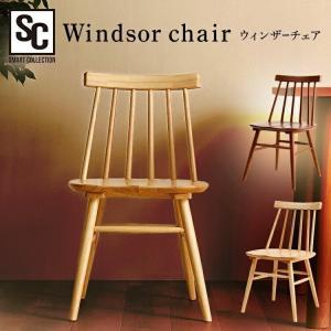 ダイニングチェア 木製 おしゃれ 北欧 イス 椅子 チェア デスクチェア 耐荷重100kg まとめ買い ウィンザーチェア WNCR-5 (D)｜unidy-y