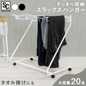 スラックスハンガー 物干し 室内 スラックス SLKH-43 (D)｜unidy-y