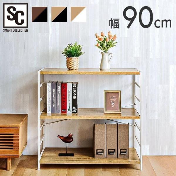 棚 おしゃれ スチールラック ラック 幅90 棚 収納ラック 3段 メタルラック 収納棚 本棚 木製...