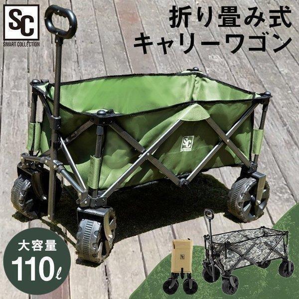 キャリーワゴン アウトドア キャリーカート ワゴン 折り畳み 大容量 110L 収納 折りたたみ  ...