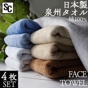 タオル フェイスタオル 4枚セット 泉州タオル 34×86 綿100% 無地 速乾