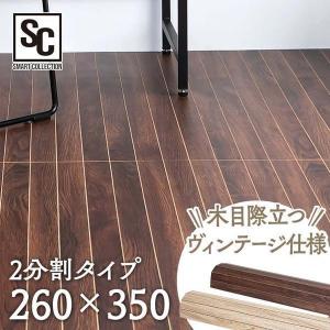 ウッドフローリングカーペット 6畳 江戸間 WDFC-6E (D) : メガストア