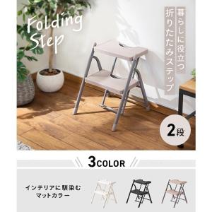 踏み台 脚立 折りたたみ おしゃれ 2段 ステ...の詳細画像1