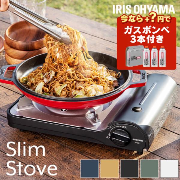 ＼+300円でボンベがついてくる！／ カセットコンロ ガスコンロ 卓上 アイリスオーヤマ 防災 スリ...